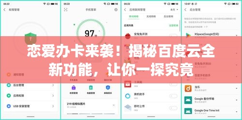 恋爱办卡来袭！揭秘百度云全新功能，让你一探究竟