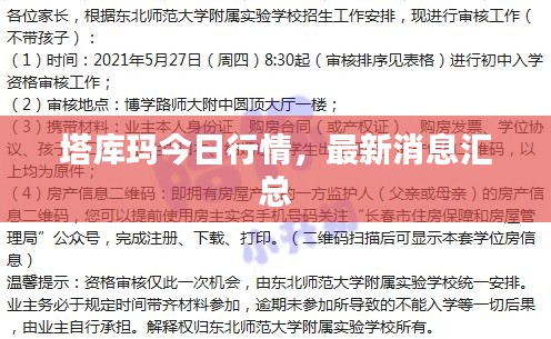 塔库玛今日行情，最新消息汇总