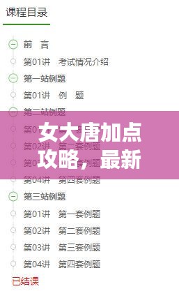 女大唐加点攻略，最新指南助你轻松掌握技能提升技巧！