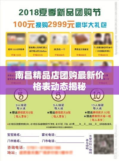 南昌精品店团购最新价格表动态揭秘