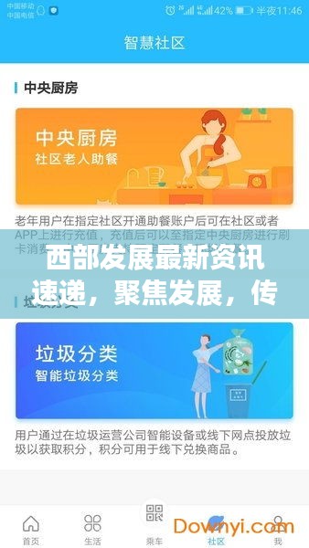 西部发展最新资讯速递，聚焦发展，传递头条新闻
