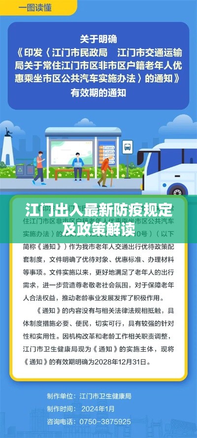 江门出入最新防疫规定及政策解读