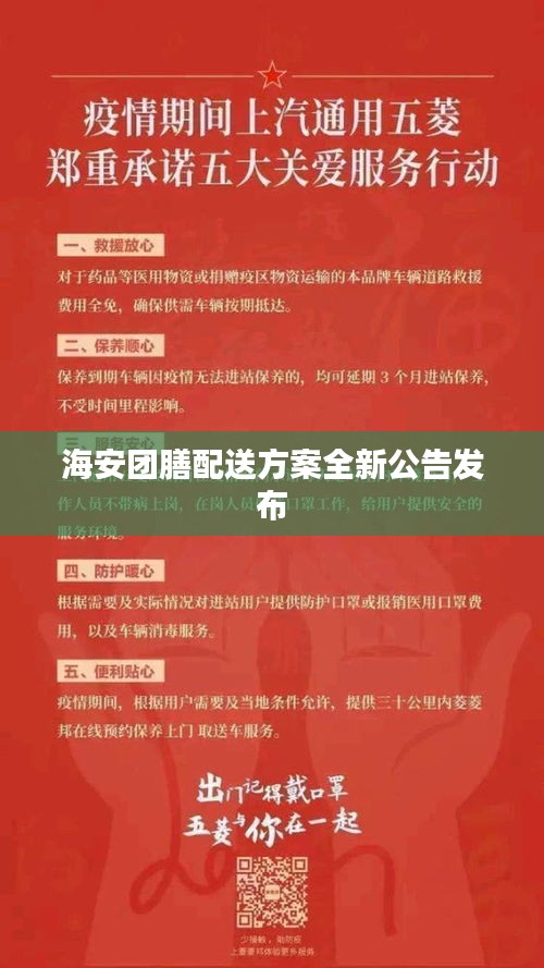 海安团膳配送方案全新公告发布