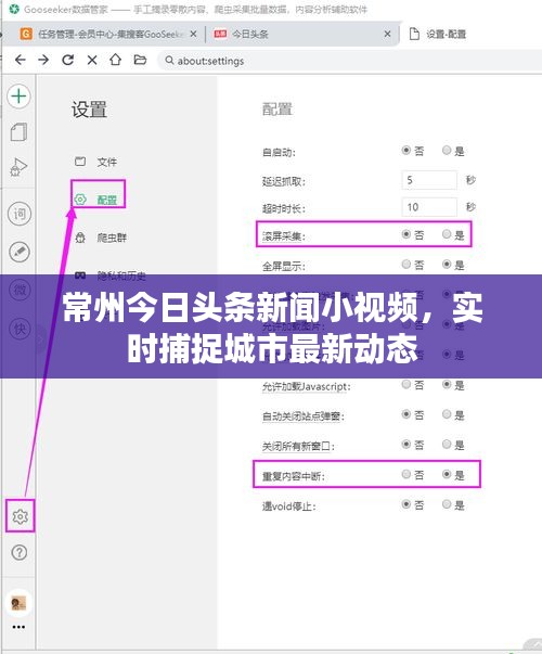 常州今日头条新闻小视频，实时捕捉城市最新动态