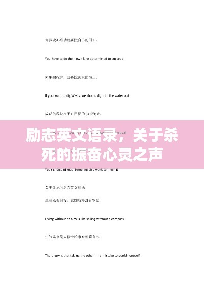 励志英文语录，关于杀死的振奋心灵之声