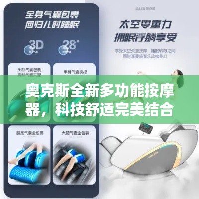奥克斯全新多功能按摩器，科技舒适完美结合，享受极致放松体验