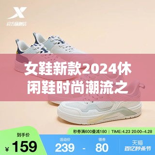女鞋新款2024休闲鞋时尚潮流之选，引领舒适风尚