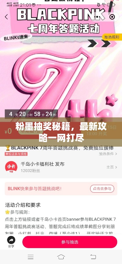 粉墨抽奖秘籍，最新攻略一网打尽