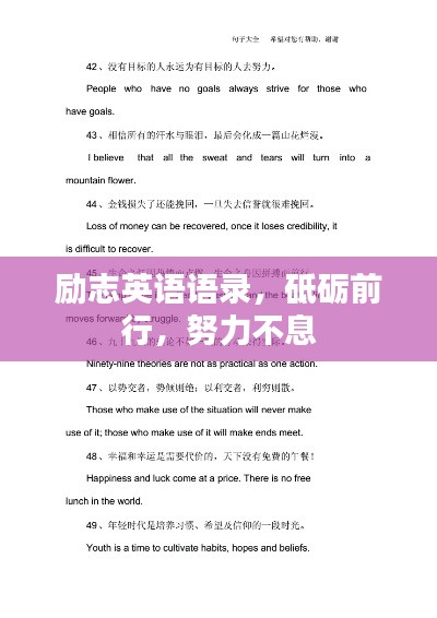 励志英语语录，砥砺前行，努力不息