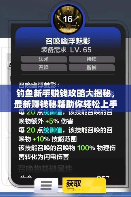 钓鱼新手赚钱攻略大揭秘，最新赚钱秘籍助你轻松上手！