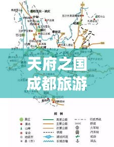 天府之国成都旅游全攻略，探索地图上的魅力之旅