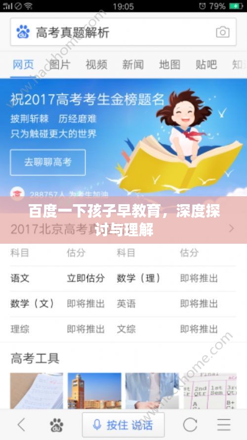 百度一下孩子早教育，深度探讨与理解