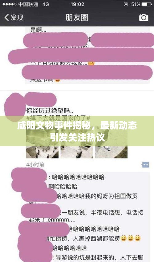 咸阳文物事件揭秘，最新动态引发关注热议