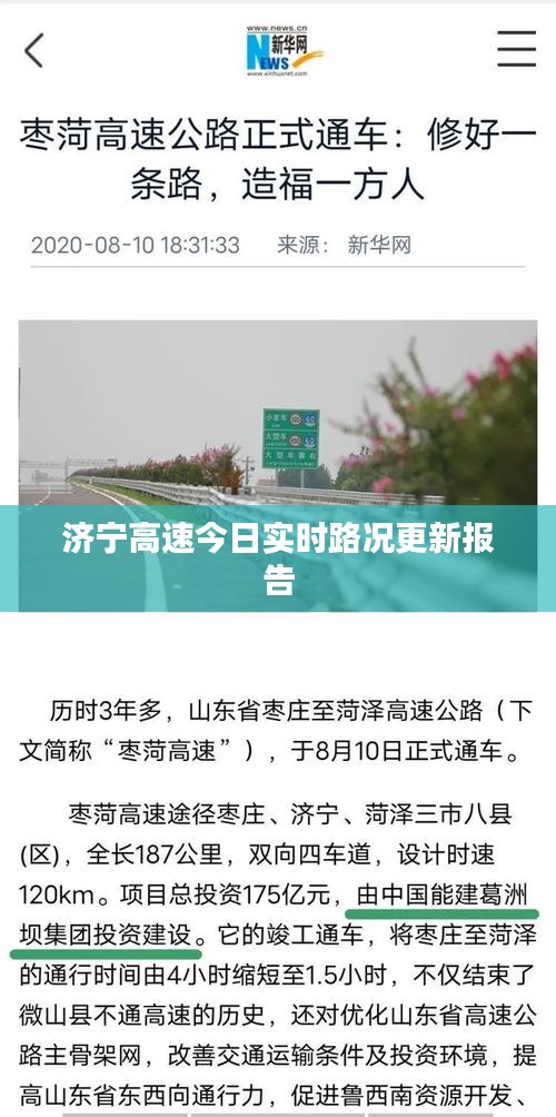 济宁高速今日实时路况更新报告