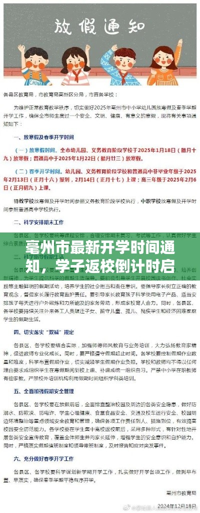 毫州市最新开学时间通知，学子返校倒计时启动！