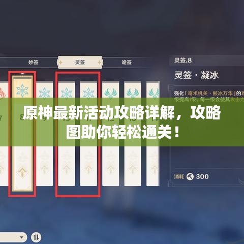 原神最新活动攻略详解，攻略图助你轻松通关！