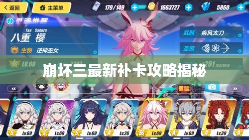 崩坏三最新补卡攻略揭秘