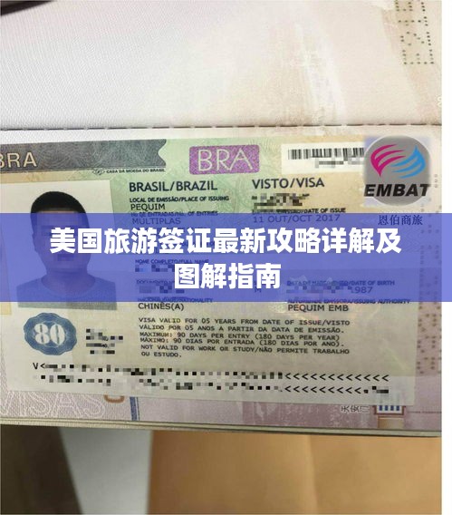 美国旅游签证最新攻略详解及图解指南