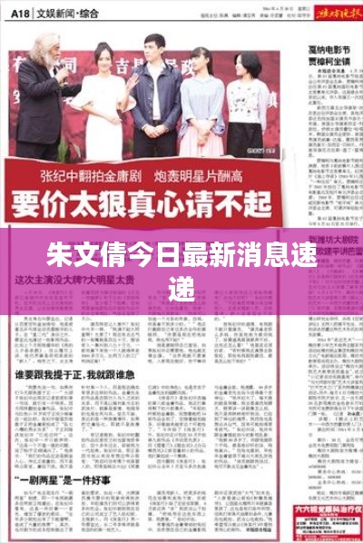 朱文倩今日最新消息速递