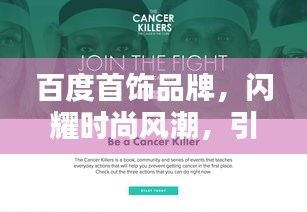 百度首饰品牌，闪耀时尚风潮，引领潮流之选