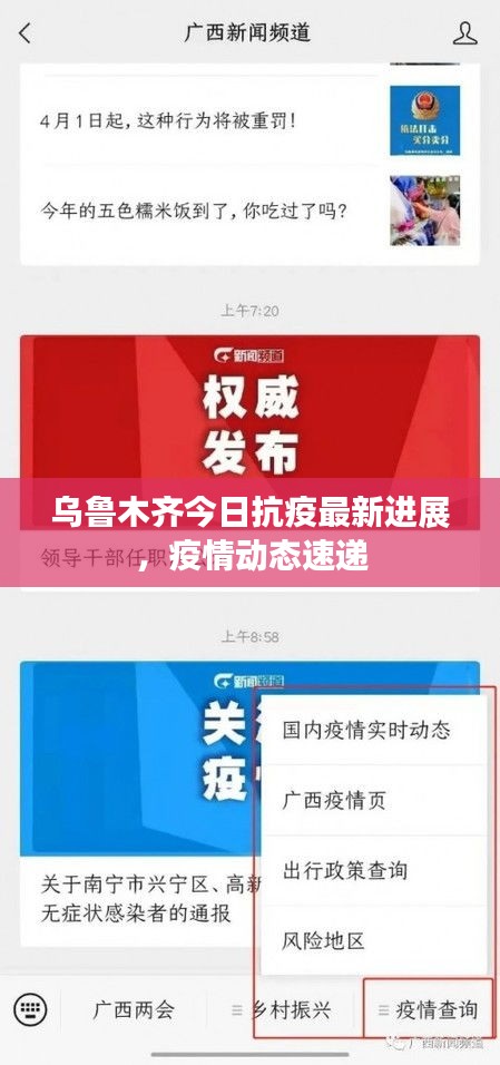 乌鲁木齐今日抗疫最新进展，疫情动态速递