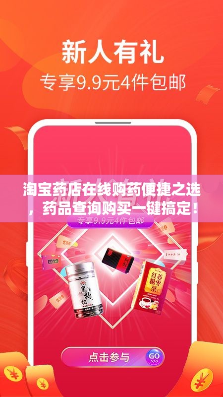 淘宝药店在线购药便捷之选，药品查询购买一键搞定！
