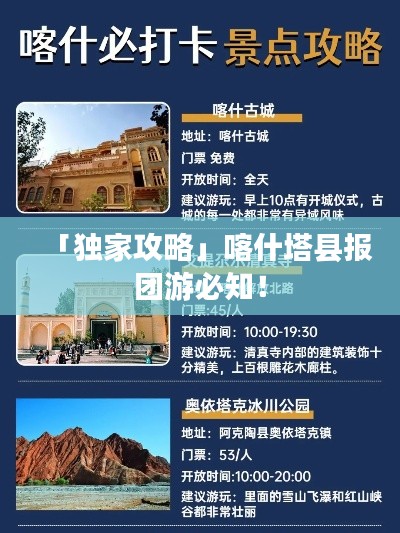 「独家攻略」喀什塔县报团游必知！