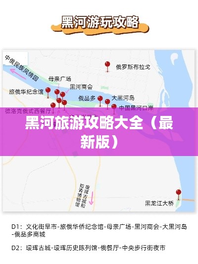 黑河旅游攻略大全（最新版）