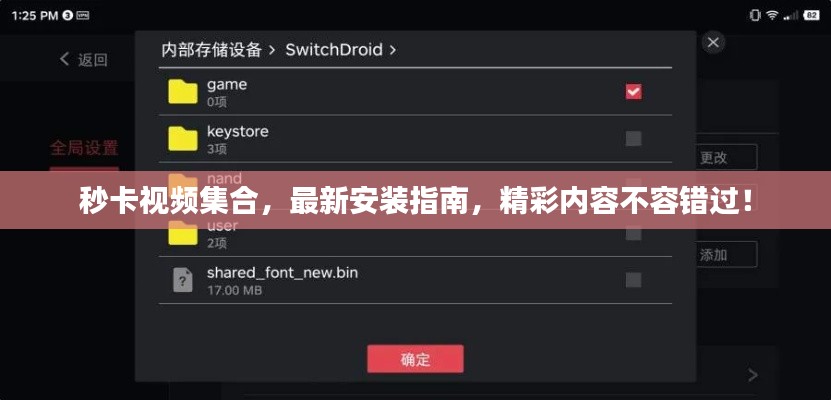 秒卡视频集合，最新安装指南，精彩内容不容错过！