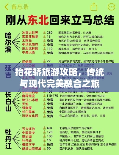 抬花轿旅游攻略，传统与现代完美融合之旅