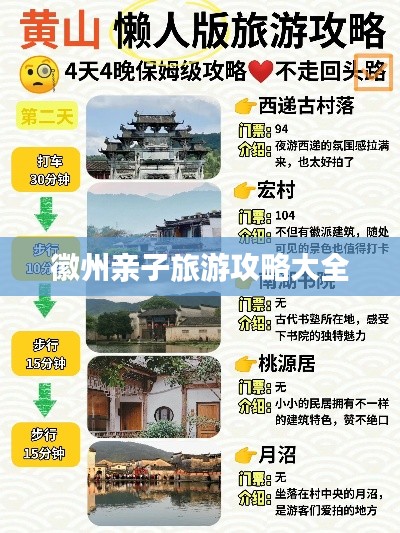 徽州亲子旅游攻略大全