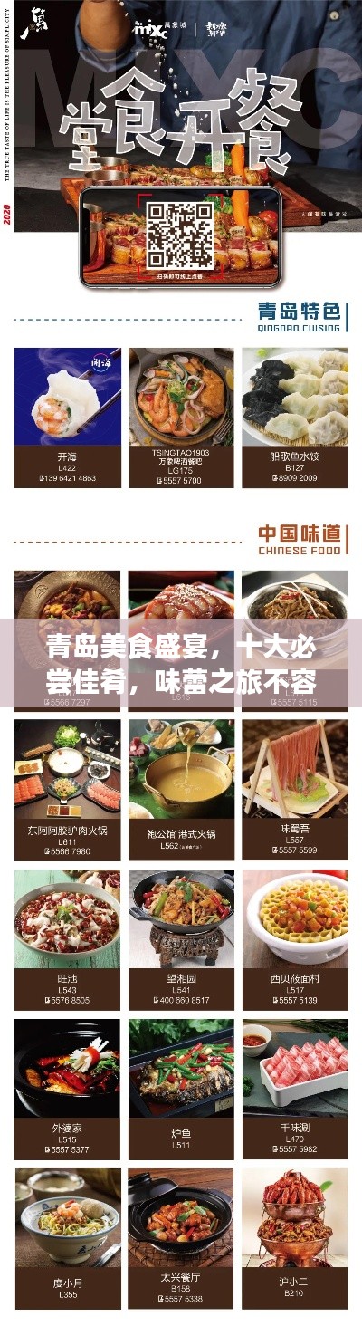 青岛美食盛宴，十大必尝佳肴，味蕾之旅不容错过