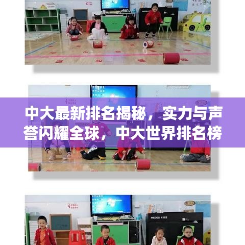 中大最新排名揭秘，实力与声誉闪耀全球，中大世界排名榜 2022年重磅出炉！