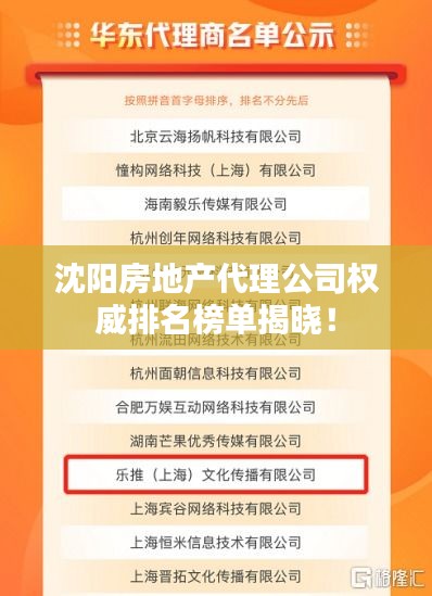 沈阳房地产代理公司权威排名榜单揭晓！