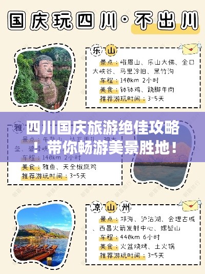 四川国庆旅游绝佳攻略！带你畅游美景胜地！