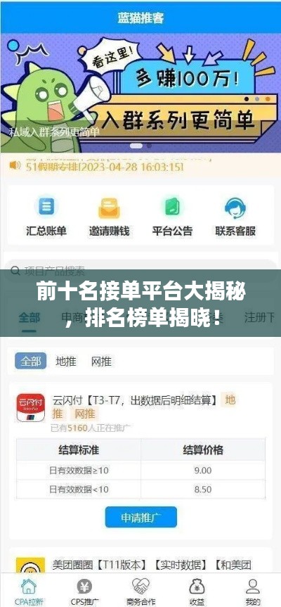 前十名接单平台大揭秘，排名榜单揭晓！