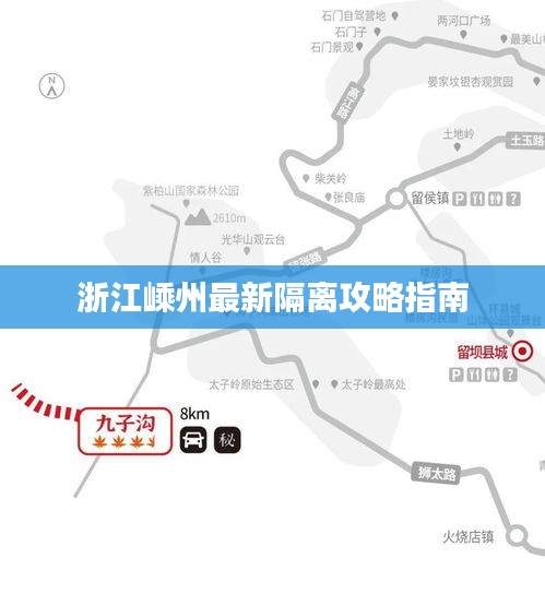 浙江嵊州最新隔离攻略指南