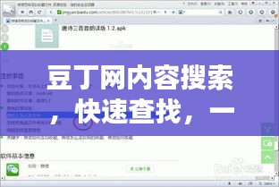 豆丁网内容搜索，快速查找，一网打尽！