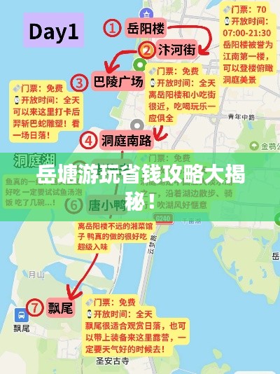 岳塘游玩省钱攻略大揭秘！