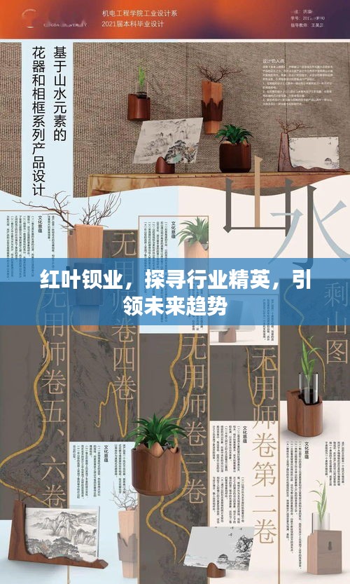 红叶钡业，探寻行业精英，引领未来趋势