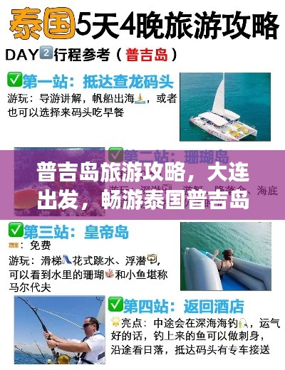 普吉岛旅游攻略，大连出发，畅游泰国普吉岛必备指南