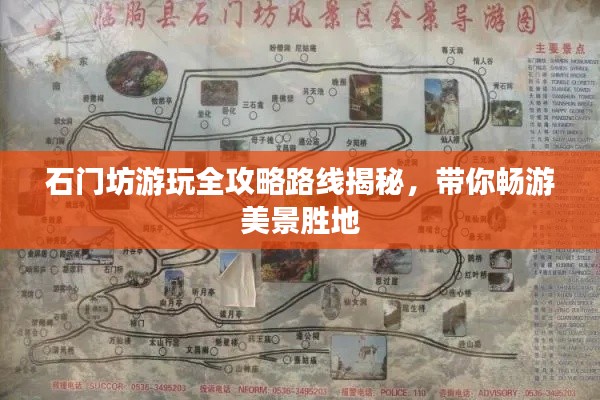 石门坊游玩全攻略路线揭秘，带你畅游美景胜地