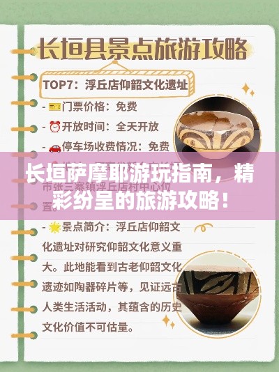 长垣萨摩耶游玩指南，精彩纷呈的旅游攻略！
