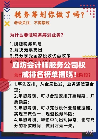廊坊会计师服务公司权威排名榜单揭晓！