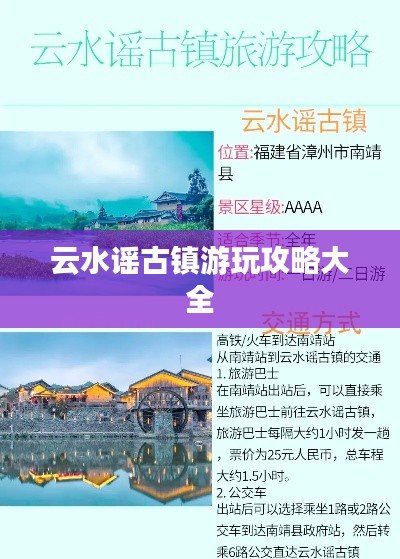 云水谣古镇游玩攻略大全