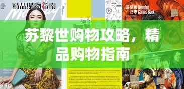 苏黎世购物攻略，精品购物指南