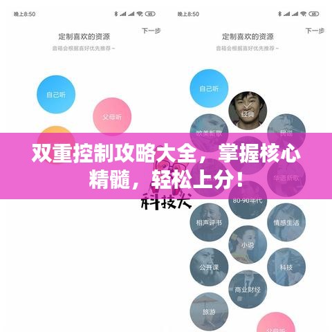 双重控制攻略大全，掌握核心精髓，轻松上分！