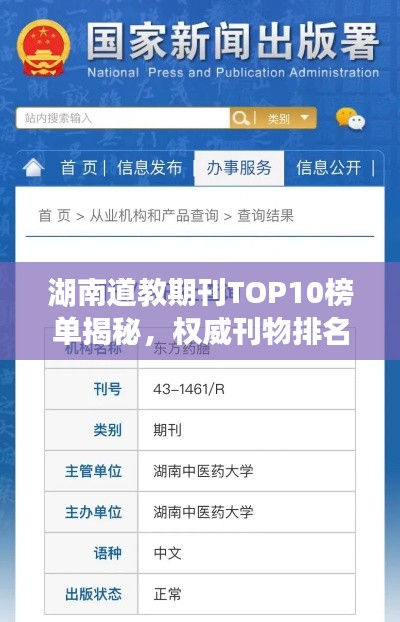 湖南道教期刊TOP10榜单揭秘，权威刊物排名及特色一览