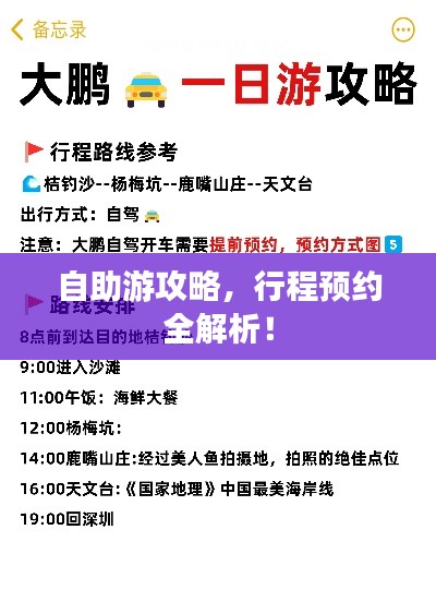 自助游攻略，行程预约全解析！