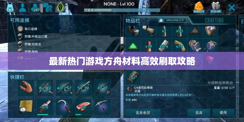最新热门游戏方舟材料高效刷取攻略